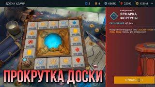 Shadow Fight 3. Полное прохождение доски удачи "Ярмарка фортуны"