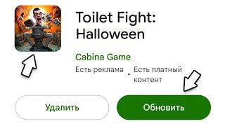 ОБНОВЛЕНИЕ туалет файт! toilet fight ХЭЛЛОУИН