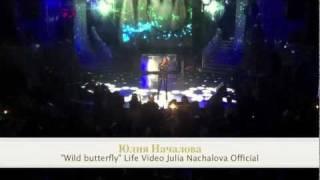 Юлия Началова "Wild butterfly" Life Video