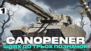 ● CANOPENER - НОВИЙ ДВОСТВОЛЬНИЙ ВТ-10 | ОНОВЛЕННЯ 1.27.1 + ТЕСТ АПНУТИХ ТАНКІВ ● #ukraine