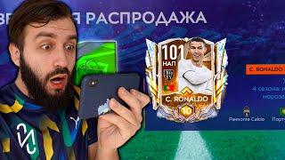 БЕСПЛАТНО ПОЙМАЛ КРИШТИАНУ РОНАЛДУ В FIFA MOBILE