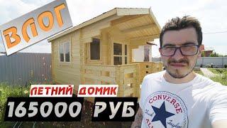 Садовый домик за 165 000 рублей, итоги, косяки, плюсы и минусы