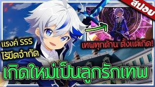 พระเอกไปเกิดใหม่ต่างโลก..เขาได้รับสกิลทุกอย่างจากทวยเทพ! จบใน 2ชั่วโมง ️