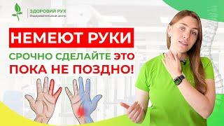 НЕМЕЮТ РУКИ? Срочно сделайте это, ПОКА НЕ ПОЗДНО! | Кинезитерапия