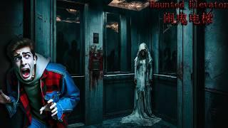 Bhutni In Elevator || Haunted Elevator Gameplay Walkthrough