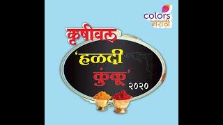 Krushival Haldi Kumkum  Event 2020