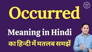 Occurred meaning in Hindi | Occurred ka matlab kya hota hai