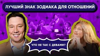 Астролог отвечает на все вопросы | Шоу "Прямая линия" №3