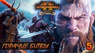 БРЕТОНЦЫ ОТХВАТИЛИ ПО ПОЛНОЙ ► Total War: WARHAMMER 2 прохождение за Норску #5