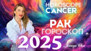 CANCER HOROSCOPE FOR 2025 