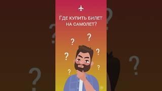 Мобильное приложение OZON.travel