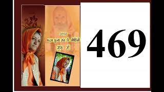 SANT SHRI DR. MOHINI JI MAHARAJ (Vedant Pravachan NO 469)  (GURUMAA) 19/09/2022