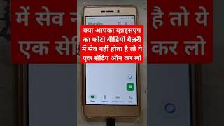 Whatsapp Photo Video Gallery Me Nahi Dikha Raha | Whatsapp Photos Not Showing In Gallery Problem