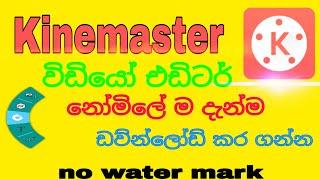 How To Kingmaker Vedio Editor Free Vertion Download In Sinhala | How to Youtube vedio Create