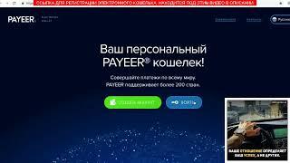 payeer вход в личный кабинет зайти по номеру