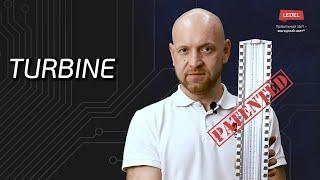 Серия светильников Turbine: обучающий ролик