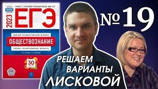 Разбор варианта 19 ЕГЭ 2023 по обществознанию | Владимир Трегубенко