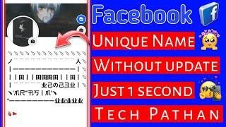 Facebook unique name account without update | New method 2024 | Tech Pathan #youtube #video