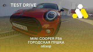 ОБЗОР MINI Cooper f56  , ТЕСТ ДРАЙВ.