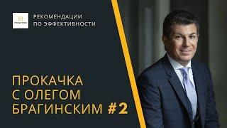 Про LinkedIn, скорочтение, суперпамять и слепую печать — Олег Брагинский