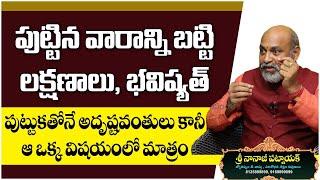 పుట్టుకతోనే అదృష్టవంతులు కానీ || Astro Numerology || Astrologer Nanaji Patnaik || Best Vastu Tips