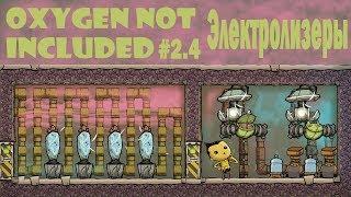 Электролизерная и её охлаждение - Oxygen Not Included #2.5