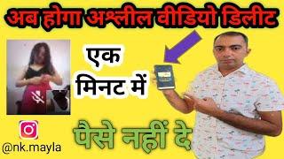 Whatsapp video call scam |फस गए अश्लील वीडियो में //डिलीट कैसे करवाए //@Fraud Alert