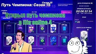 ОТКРЫЛ ПУТЬ ЧЕМПИОНА В FIFA ONLINE 4