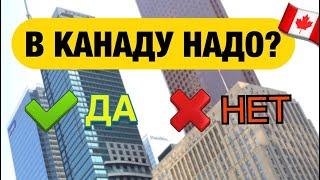 Кому нужно ехать в Канаду, а кому НЕТ? Рабочие, бизнесмены, ЛГБТ, семьи, лингвисты, дети.... 18+