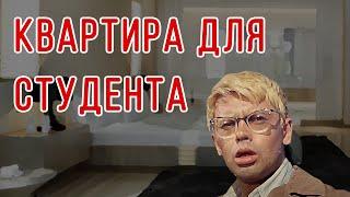 Квартира в Ростове-на-Дону / Недвижимость для молодой семьи и студентов