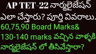 AP TET-2022 నార్మలైజేషన్ ఎలా చేస్తారు? How to calculate AP TET Marks in Normalization System | APTET