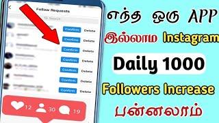 Instagram followers increase Tamil | How to increase Instagram followers | Sk mobile tech central