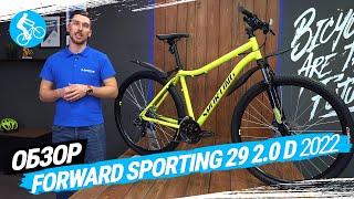 ГОРНЫЙ ВЕЛОСИПЕД FORWARD SPORTING 29 2.0 D 2022. ОБЗОР