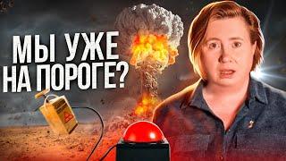 Будет Ли ЯДЕРНАЯ ВОЙНА? / ПЛЮСЫ Природных Катаклизмов