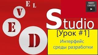 PHP Devel Studio [Урок #1] - Интерфейс Среды Разработки