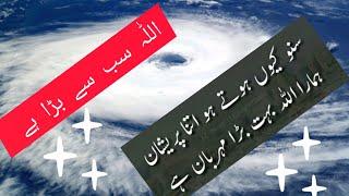 Power of Almighty Allah  | Allah per Tawaqal | Arif Homeschooling #allahﷻ  #tawaqal #islamicstatus