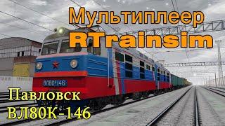 Мультиплеер RTrainsim (GoRails) - Графиковый 14.12.2019 + эпичное вытаскивание вагонов из карьера