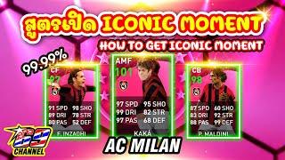 TRICK ICONIC MOMENT AC MILAN | INZAGHI | Pes 2021 Mobile