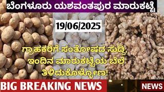 19 June 2025 Bangalore Yeshwantpur market | potato ginger and garlic market rate | APMC market rate