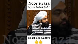 Ye Dua Jarur Karen Din Mein 25 Bar | Sayyed Aminul Qadri #aminulqadri #noor_e_raza #islam #bayan