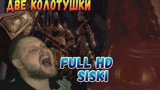 СТРИМОВСКИЕ МОМЕНТЫ С КУПЛИНОВЫМ ► КУПЛИНОВ, НЯШНЫЙ БОСС И FULL HD SISKI ► Dark Souls Remastered