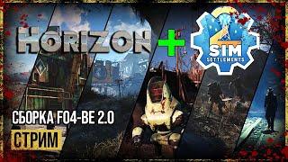 Fallout 4 → ГОВНО-СБОРКА FO4-BE 2.0 ► ЗНАКОМСТВО ◄