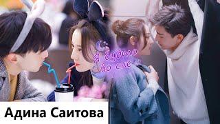 Клип на дораму Сладкие сны | Sweet Dreams - Я будто во сне (Ling Ling Qi  Bai Hai) MV