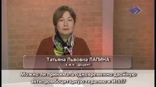 к.м.н., доцент Лапина Т.Л.: "Двойная антитромбоцитарная терапия и ИПП"