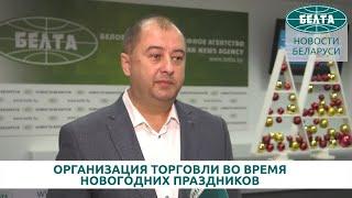 Мингорисполком рассказал об организации торговли во время рождественских и новогодних праздников