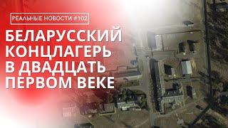 Кошелек Лукашенко переписал активы | Чемоданова обиделась | Реальные Новости #102