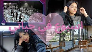 اسبوع في حياتي | my skincare routine (how i cleared my acne) zombie VR | Dubai Vlog | TimaAlmehiri