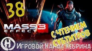 Прохождение Mass Effect 3 - Часть 38 - Сумасшедший день (Чтение субтитров)