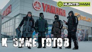 Обзор Зимний Одежды HUNTSMAN [ Yakutia Siberia Lux Reflect ] [ S MOTORS ]