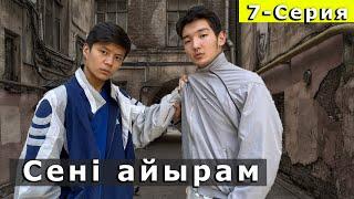 Райондағы махаббат 11- серия